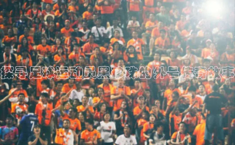 z6尊龙官方网站登录入口百度社团赞助平台